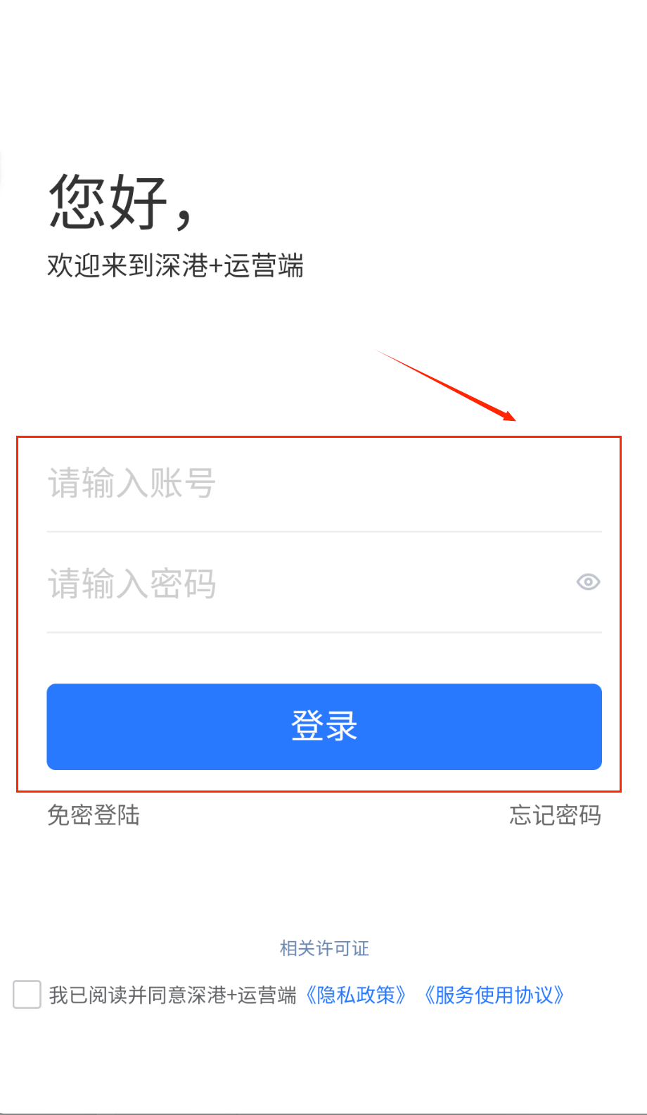 深港+运营端