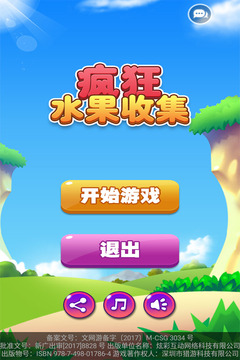 疯狂水果收集截图2