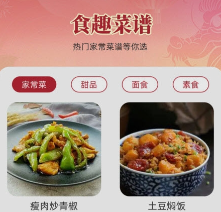 食趣享味