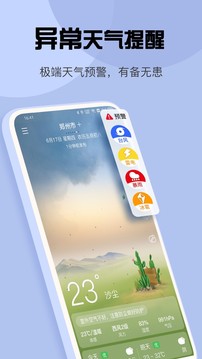 红包天气手机版截图3