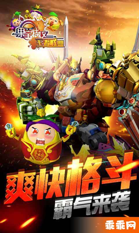 果宝特攻王者联盟截图2