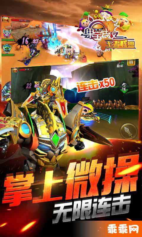 果宝特攻王者联盟截图4