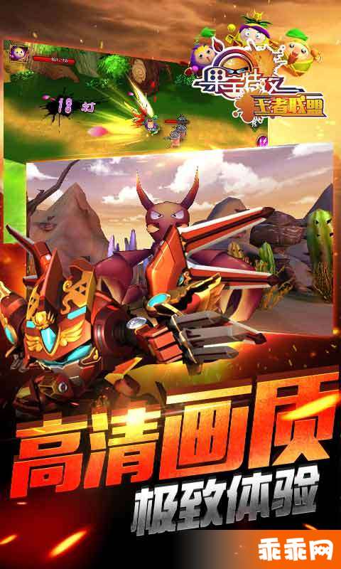果宝特攻王者联盟截图1