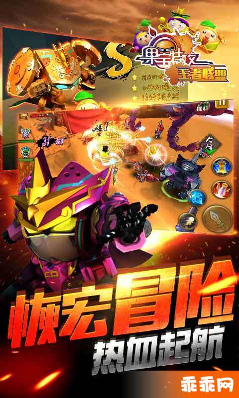 果宝特攻王者联盟截图3