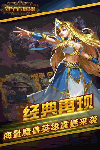 守望者联盟截图1