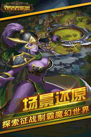 守望者联盟截图3