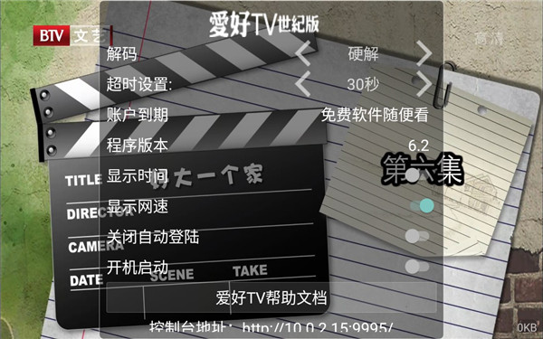 爱好TV截图1