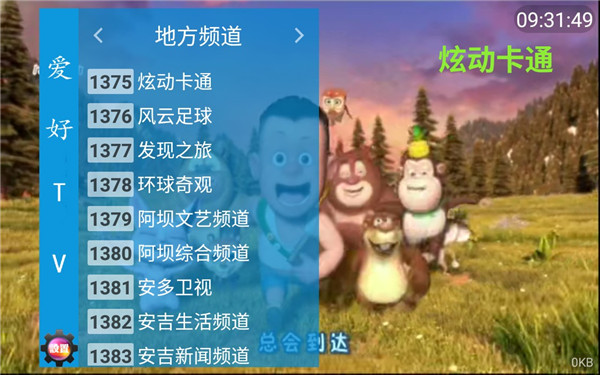 爱好TV截图2