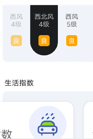 知道好天气正版截图1