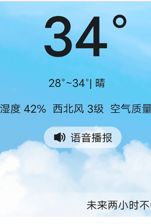 知道好天气正版截图0