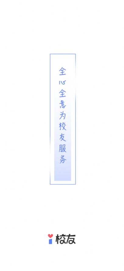 i校友截图0
