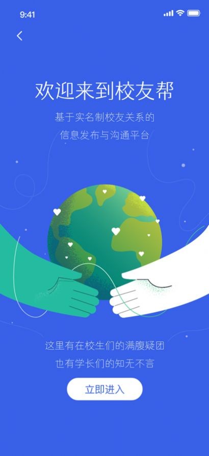 i校友截图2