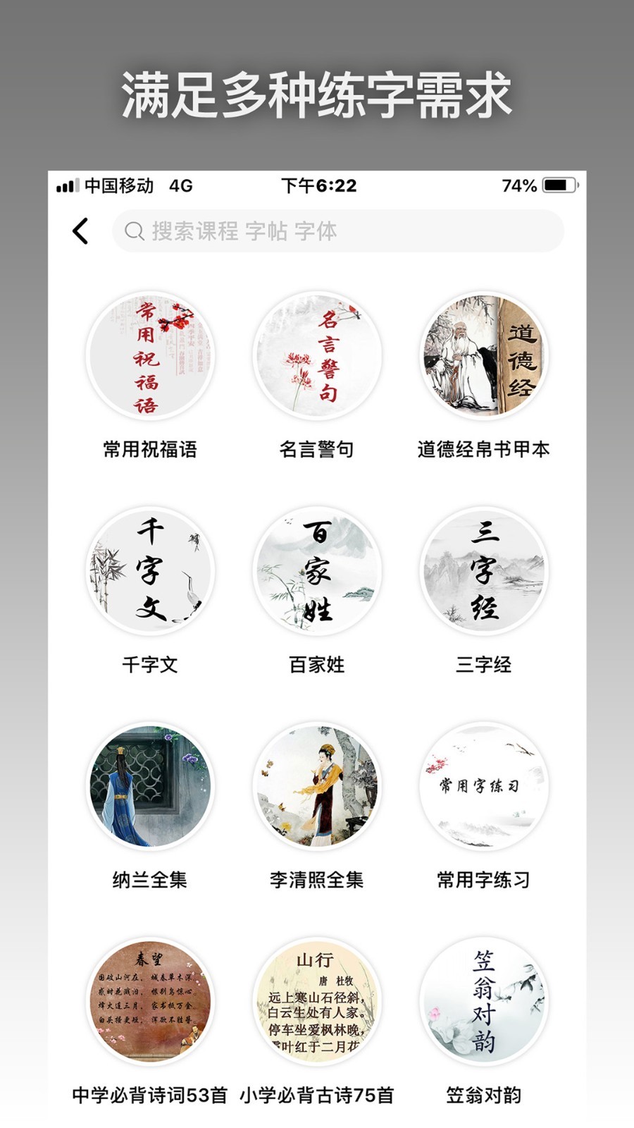 爱练字截图0