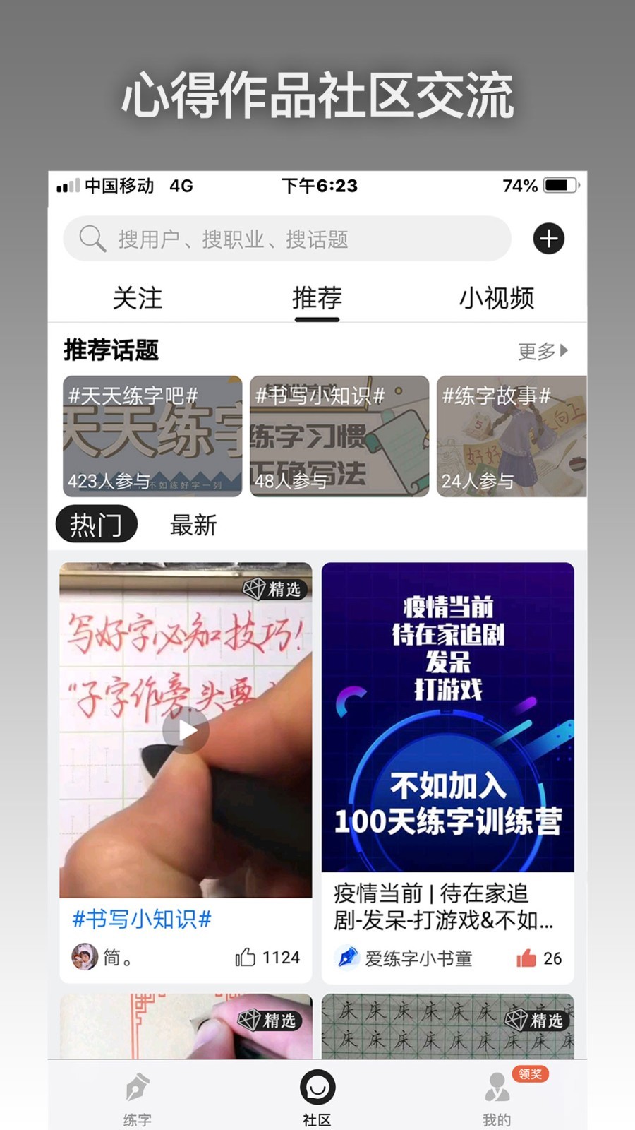 爱练字截图2