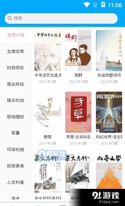 看刊宝截图2