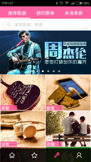 移动练歌房截图3