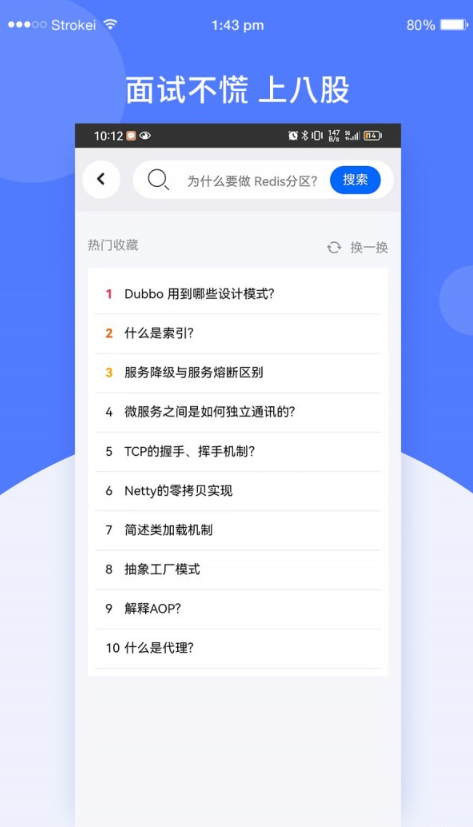 八股截图1