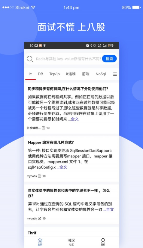 八股截图3