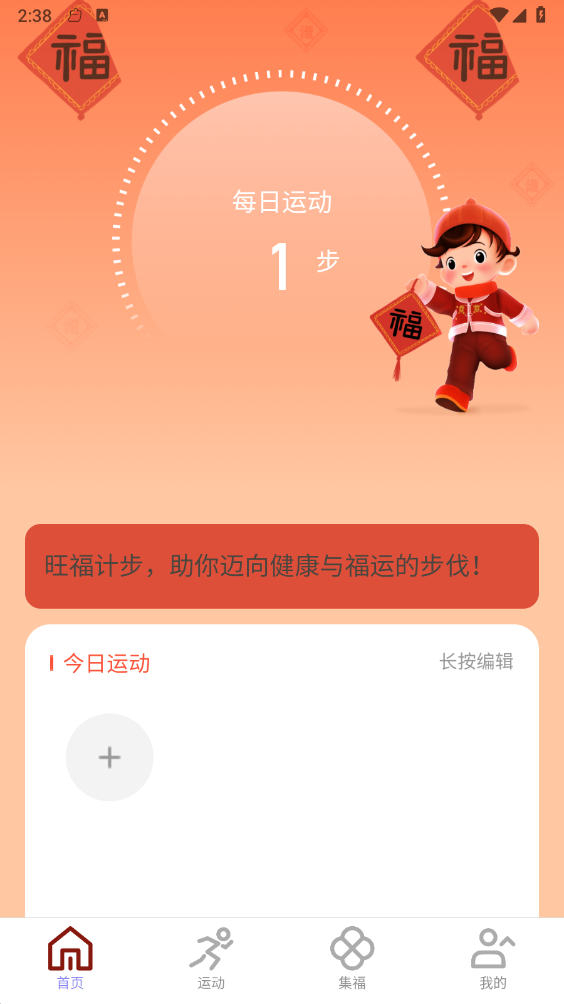 旺福计步截图2