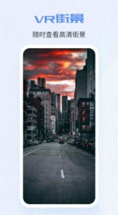 爱看世界街景3D地图截图0