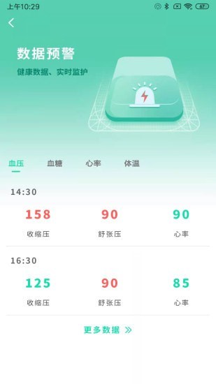 新卫健康截图1