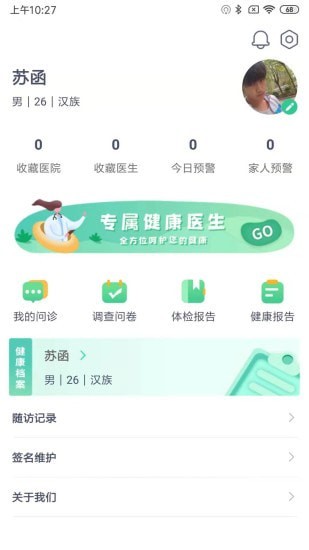新卫健康截图0