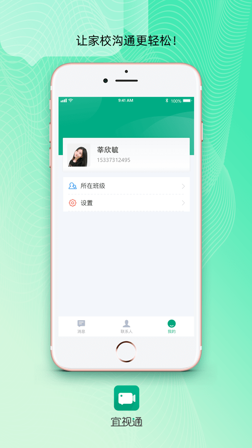 宜视通截图0