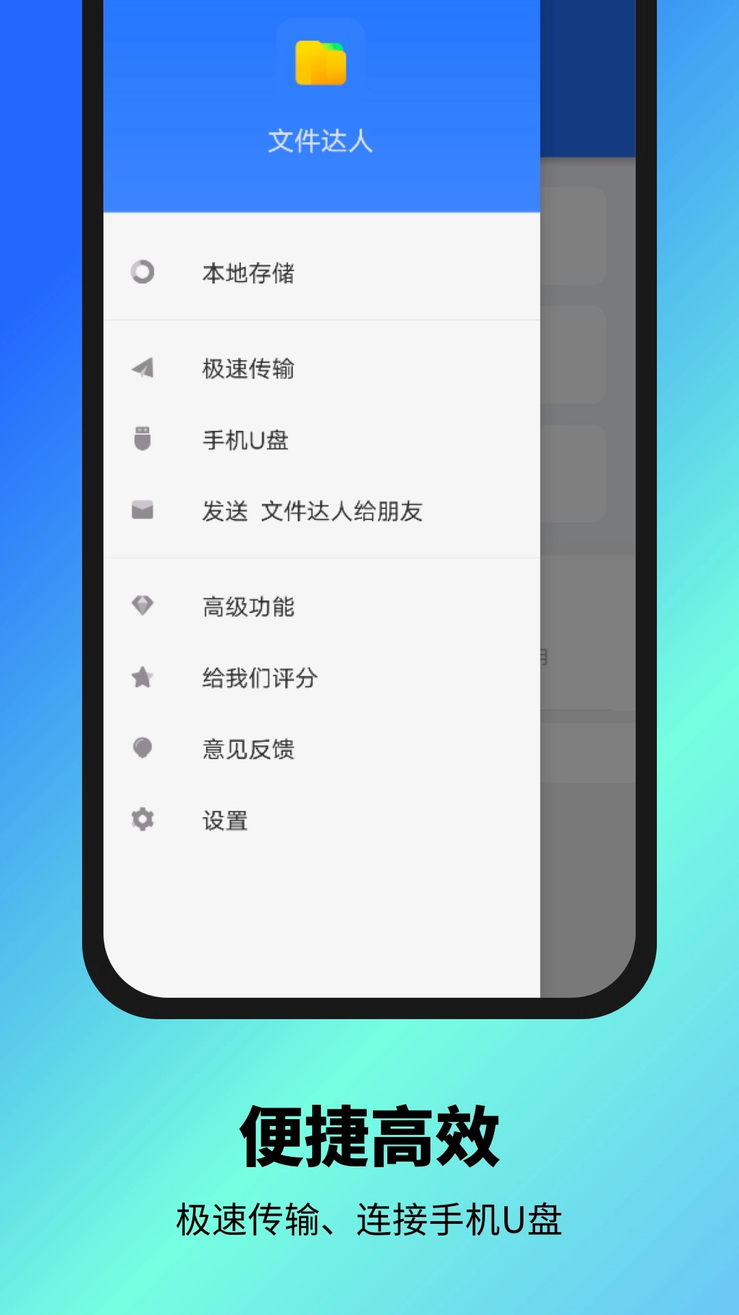 文件达人截图0
