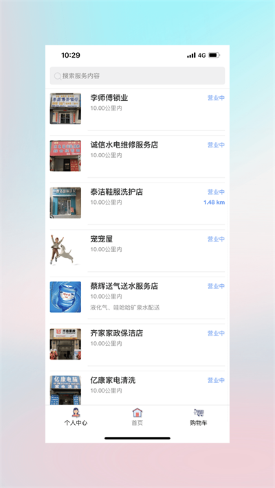 优帮管家截图2