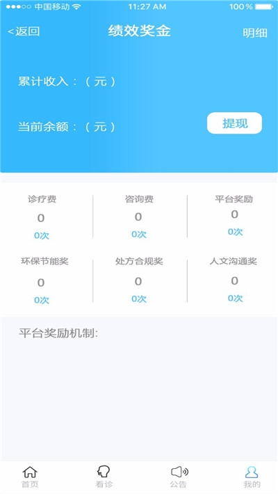 国药健康医生端截图3