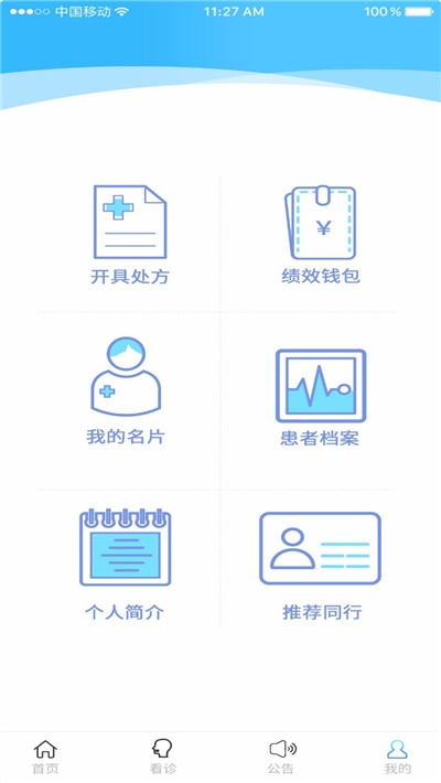 国药健康医生端截图1