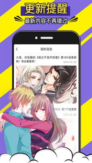 免费漫画神器最新截图3