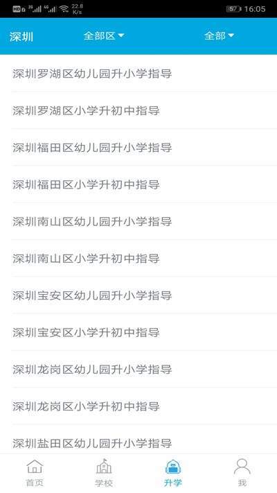 上学助手截图0
