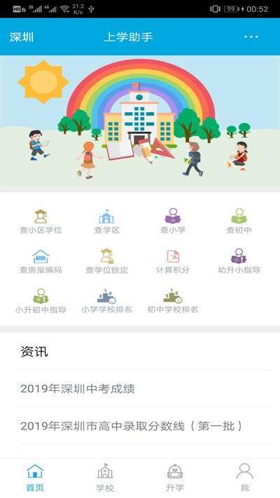 上学助手截图2