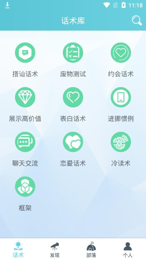 话术部落截图2