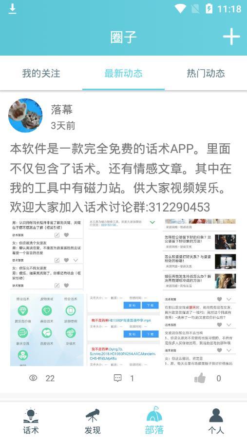 话术部落截图1