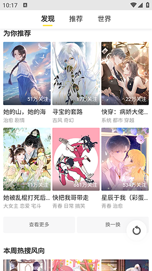 云云漫画截图1