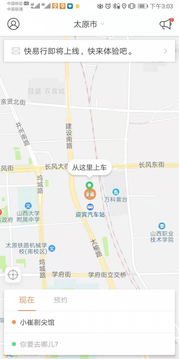 省运专车截图3