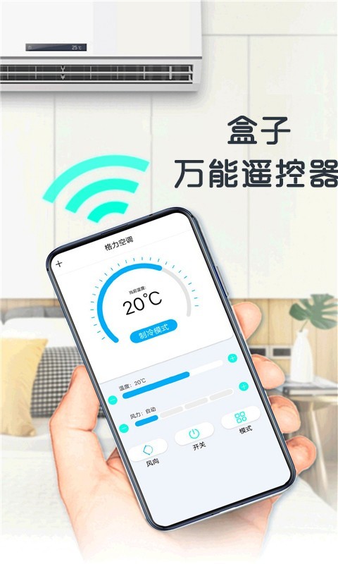 盒子万能遥控器HD截图0