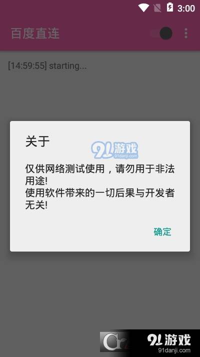百度直连安卓版截图0