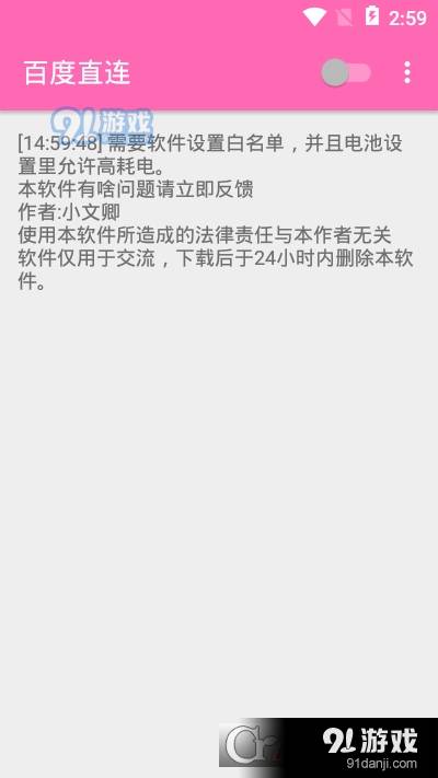 百度直连安卓版截图2