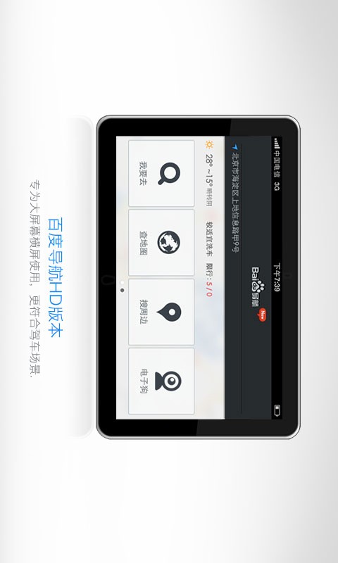 百度导航HD版截图3