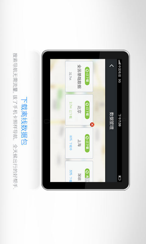 百度导航HD版截图2