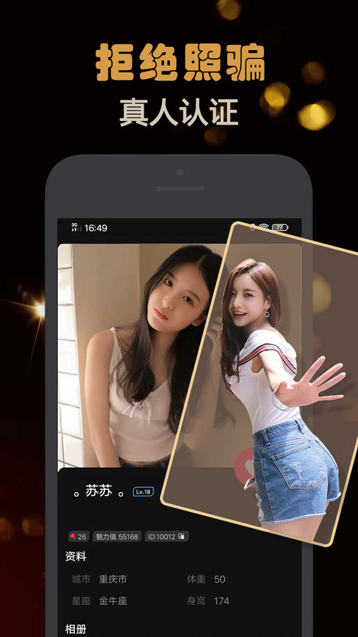 Z约交友截图1