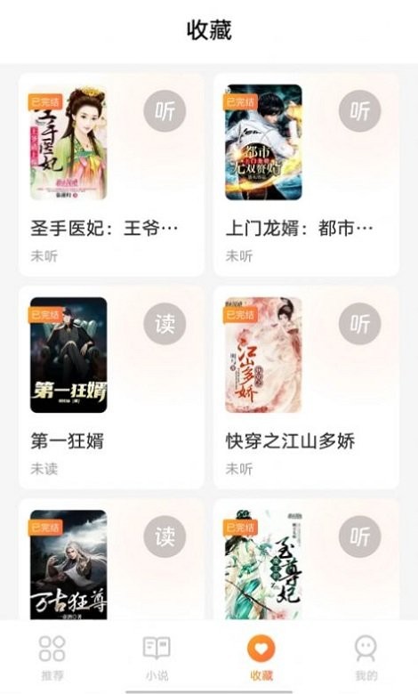 享听听书截图2