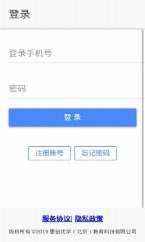 思创优学截图0