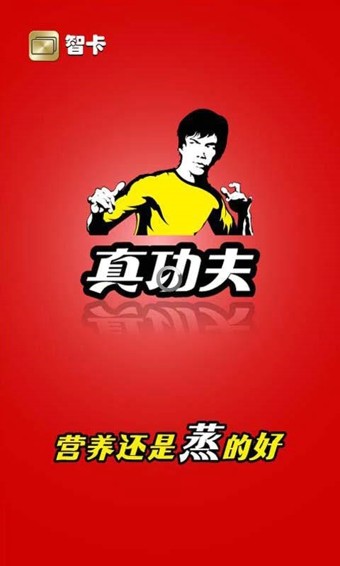 真功夫