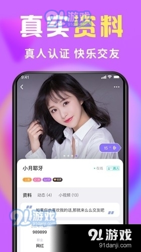 么么交友免费版截图4