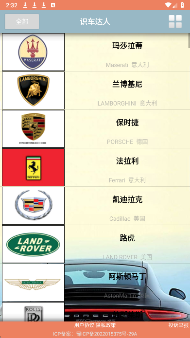 识车达人手机版截图0