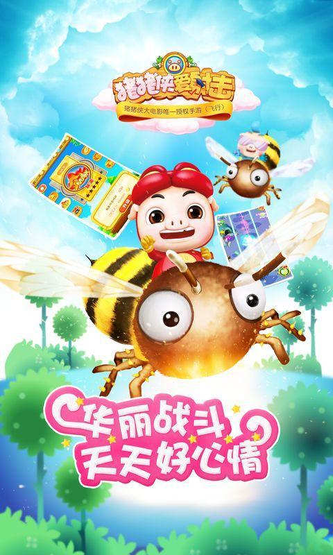 猪猪侠爱射击截图1